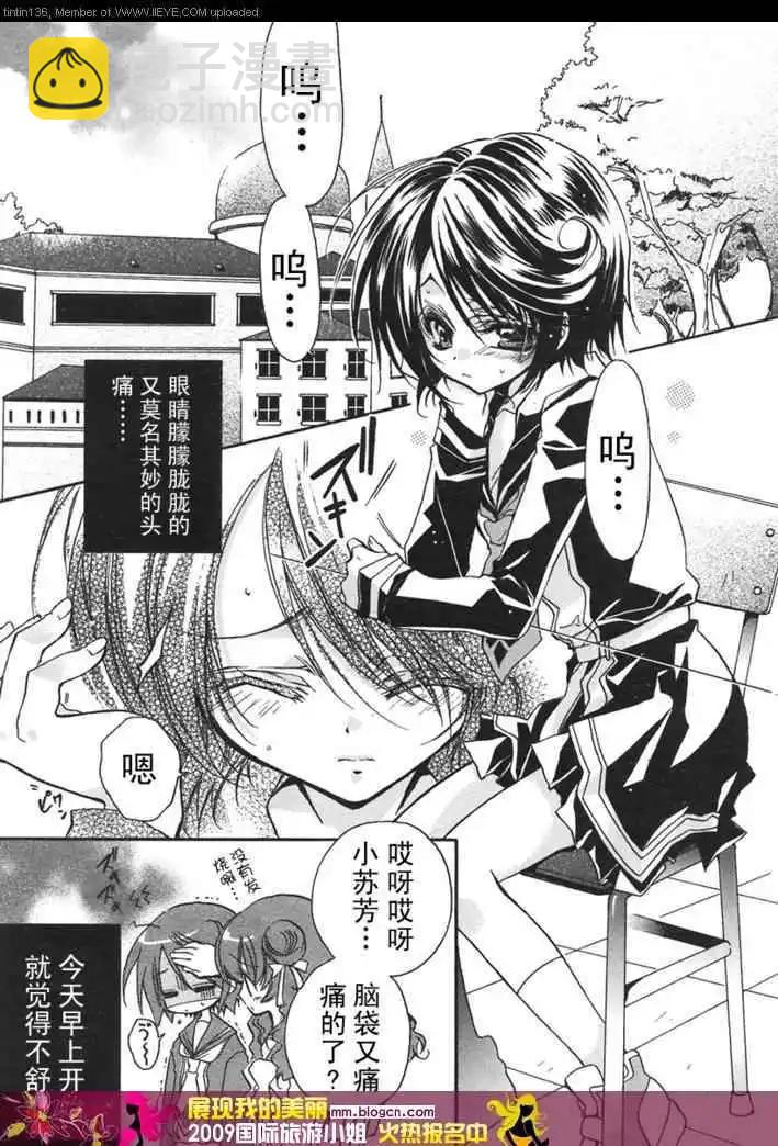 《红莲记》第1话 第3页