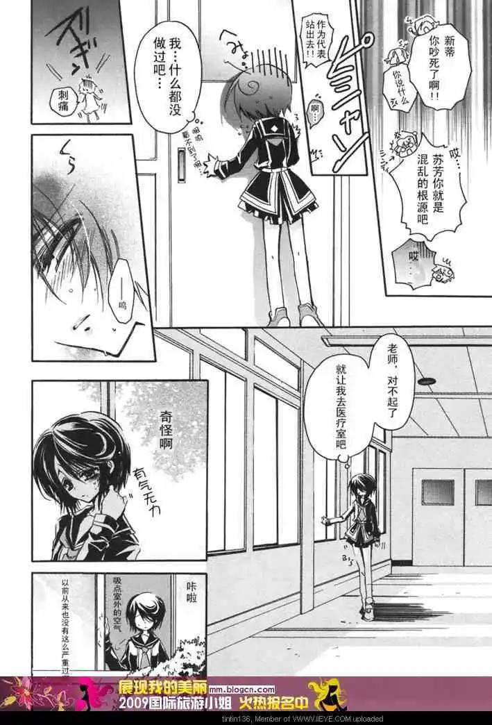 《红莲记》第1话 第6页