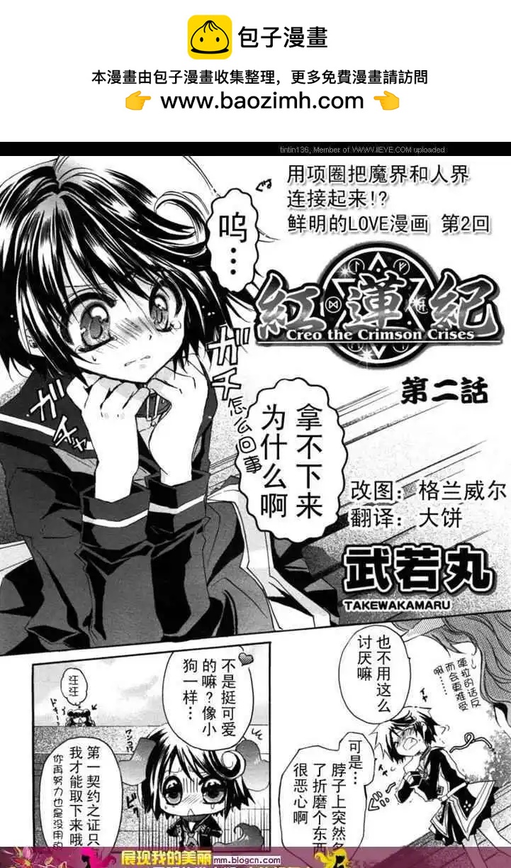 《红莲记》第2话 第2页