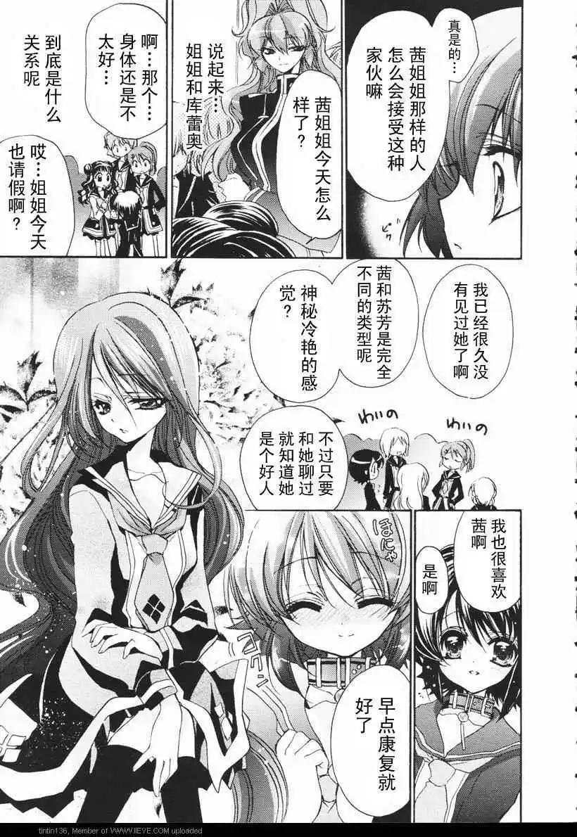 《红莲记》第5话 第20页