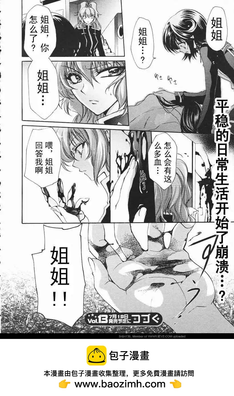 《红莲记》第5话 第29页