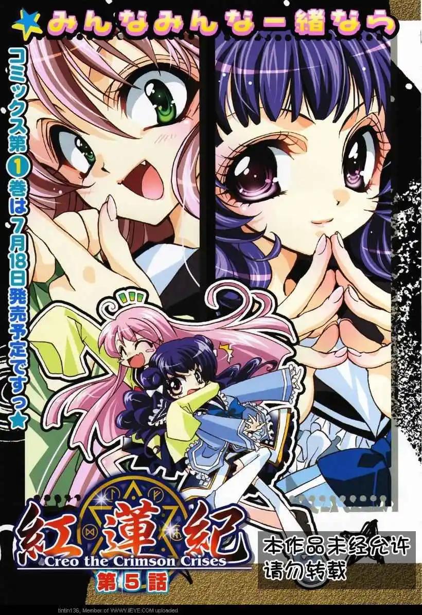 《红莲记》第5话 第3页