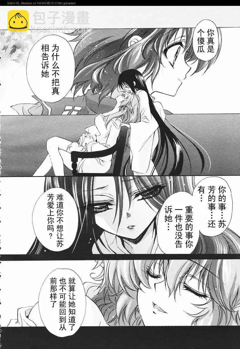 《红莲记》第5话 第7页