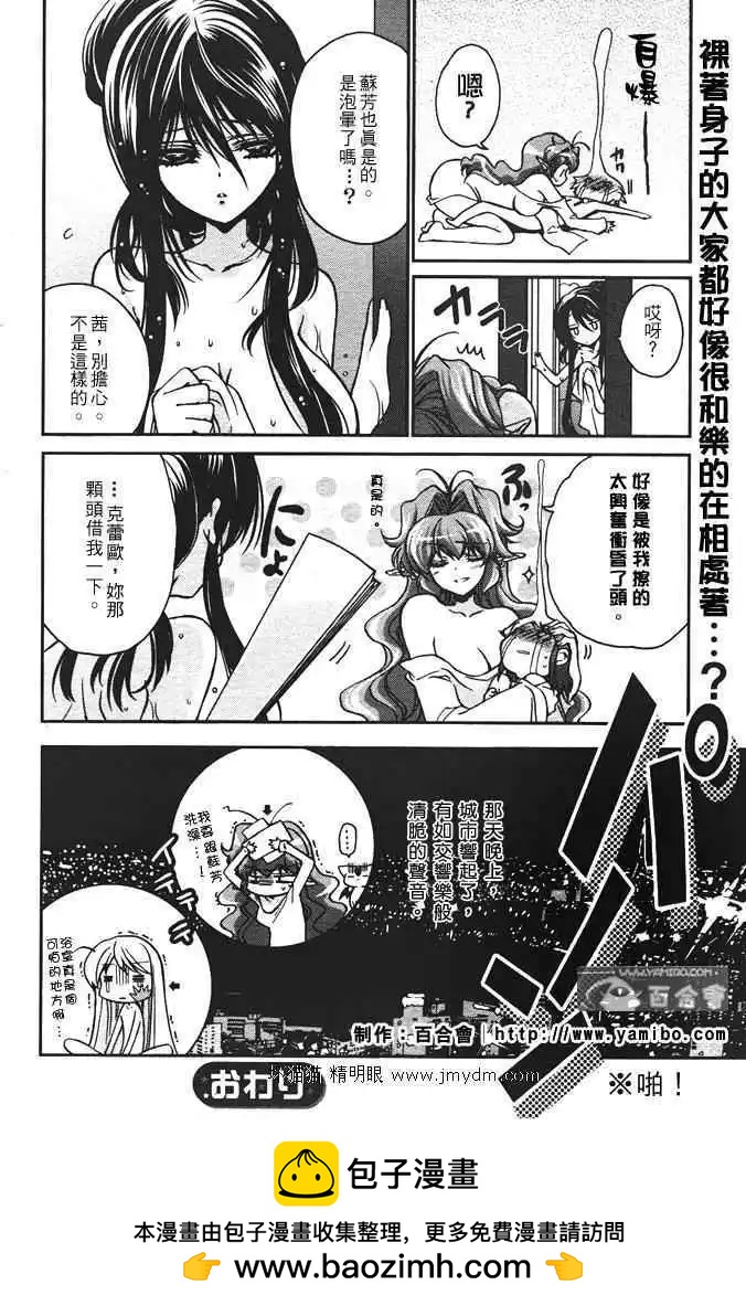 《红莲记》第6.5话 第12页