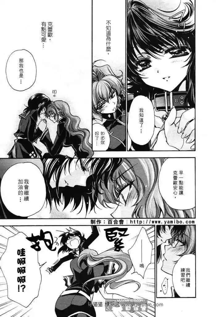 《红莲记》第7话 第24页