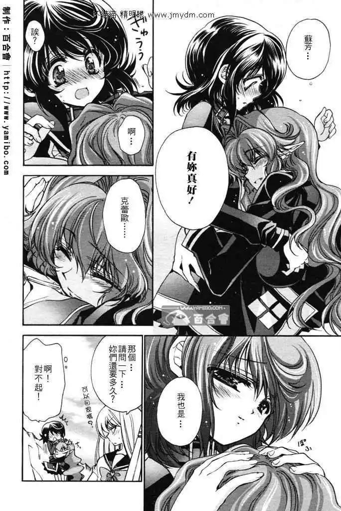 《红莲记》第7话 第25页