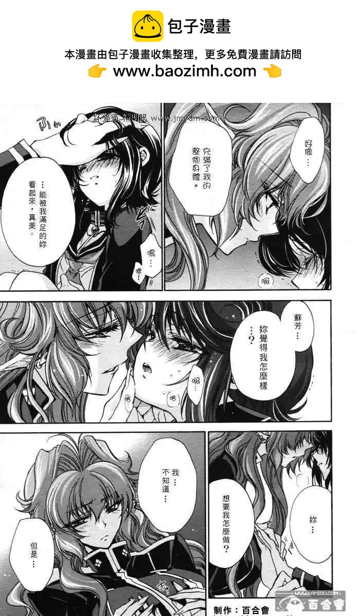 《红莲记》第7话 第32页