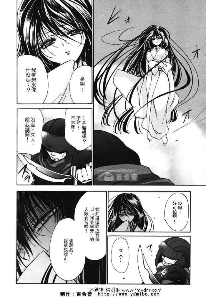 《红莲记》第7话 第35页