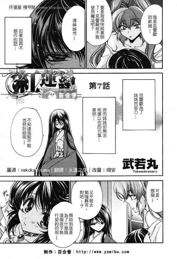 《红莲记》第7话 第6页
