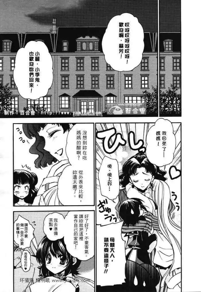 《红莲记》第6话 第13页
