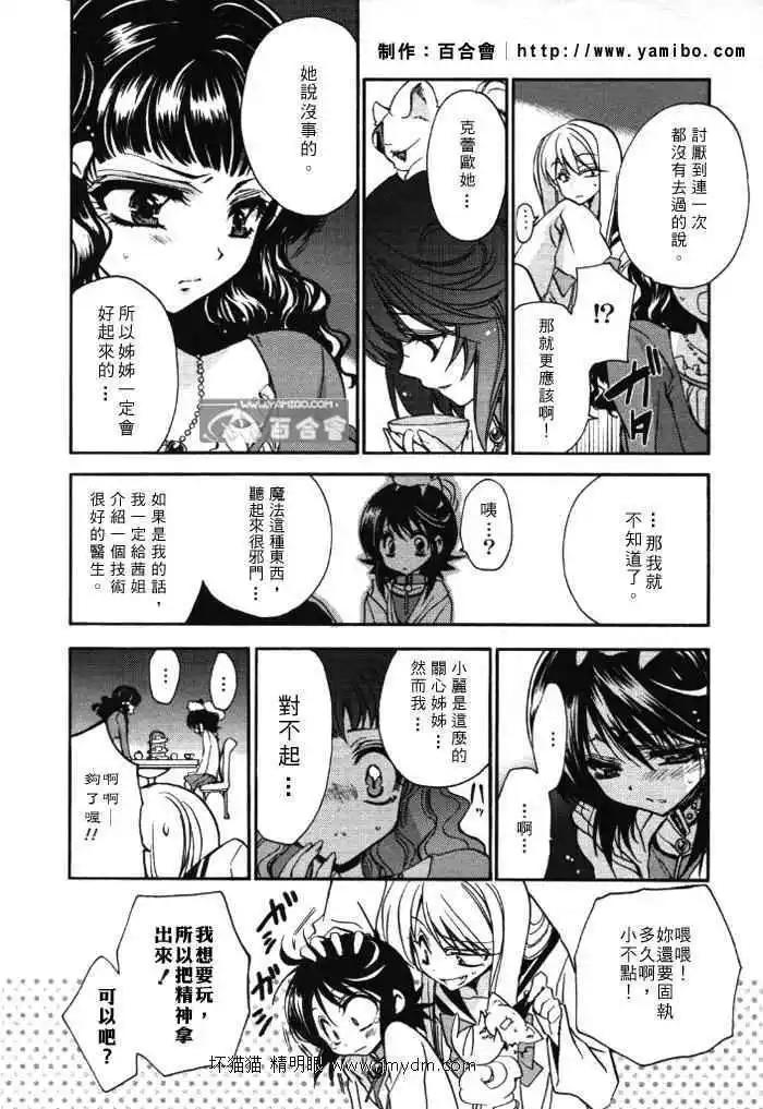 《红莲记》第6话 第16页
