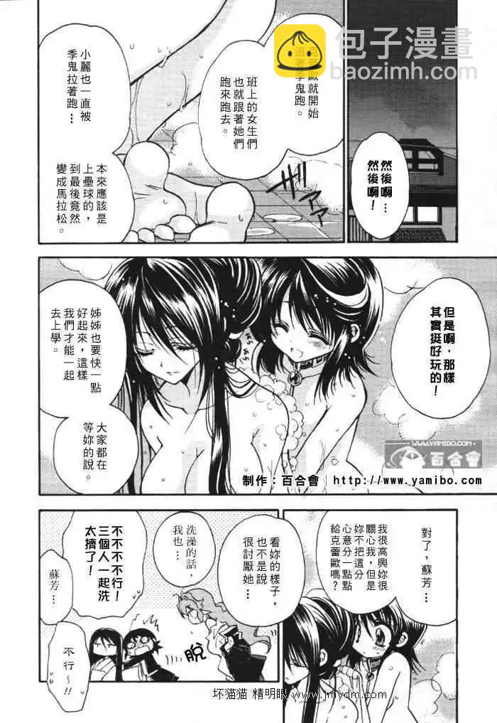 《红莲记》第6话 第34页