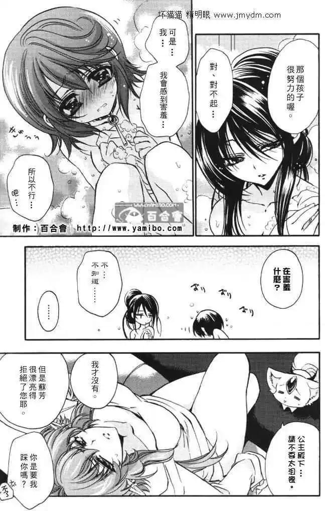 《红莲记》第6话 第35页