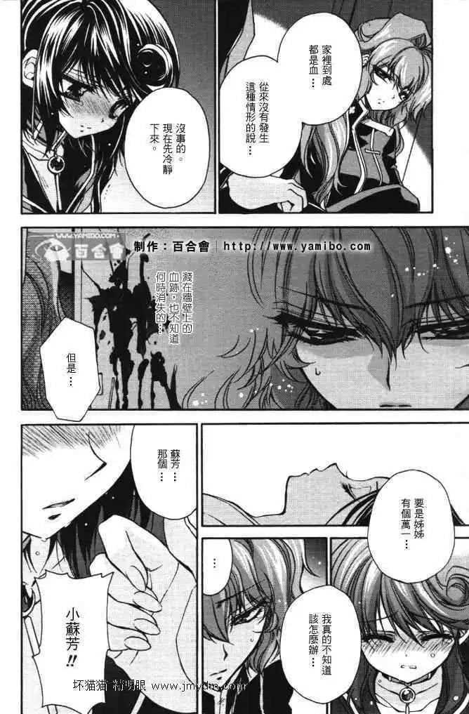 《红莲记》第6话 第4页