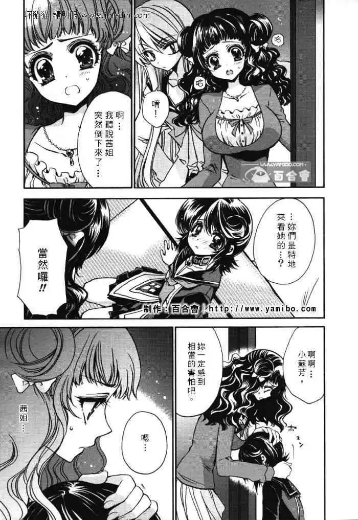 《红莲记》第6话 第5页