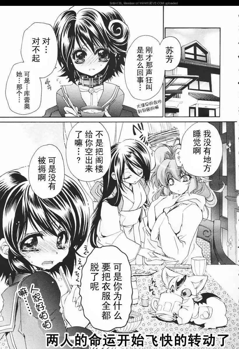 《红莲记》第5话 第4页