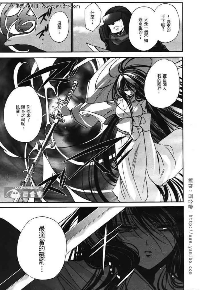 《红莲记》第7话 第36页