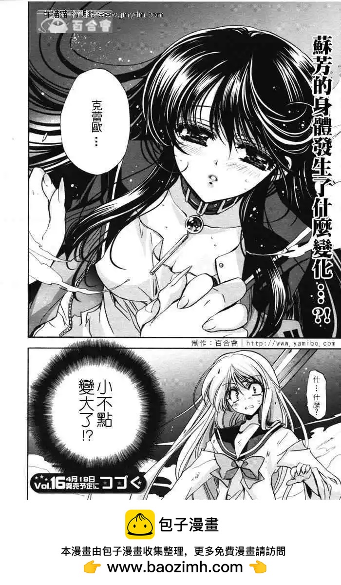《红莲记》第7话 第38页