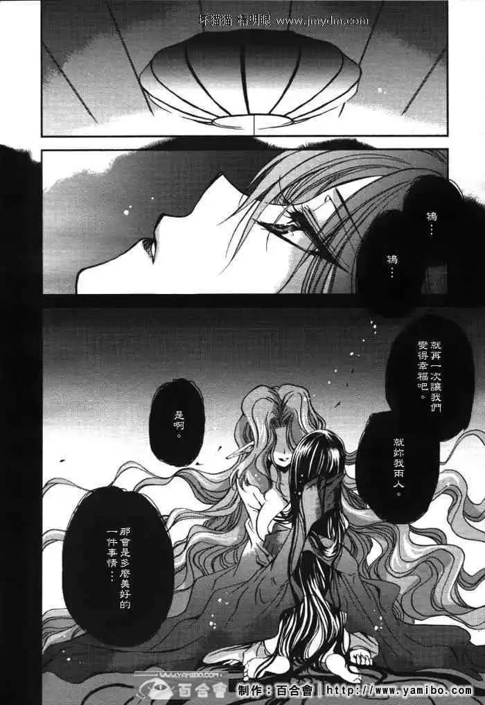 《红莲记》第6话 第24页