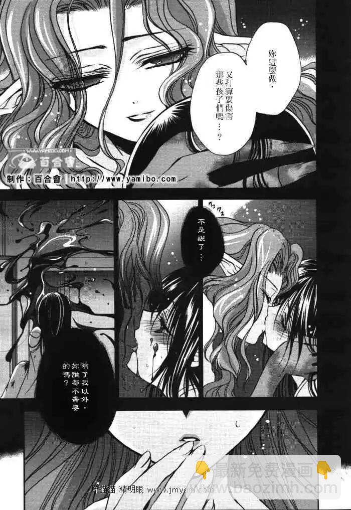 《红莲记》第6话 第25页