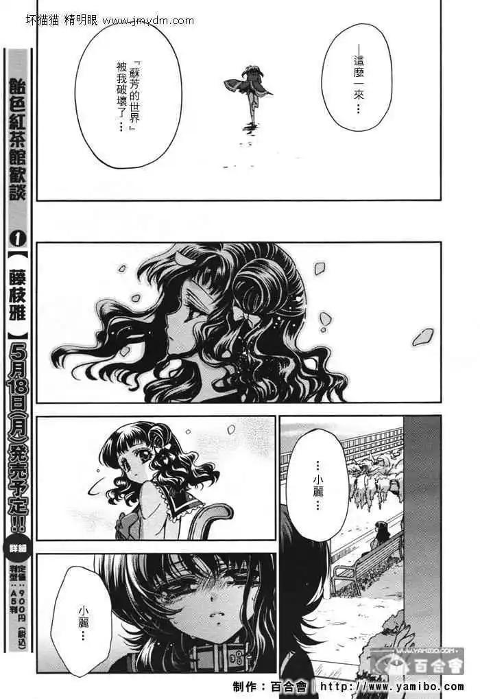 《红莲记》第8话 第43页