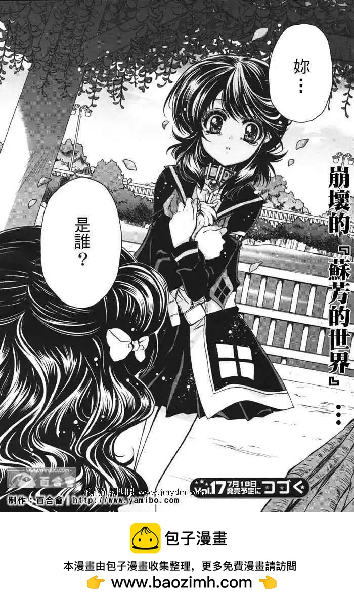 《红莲记》第8话 第44页