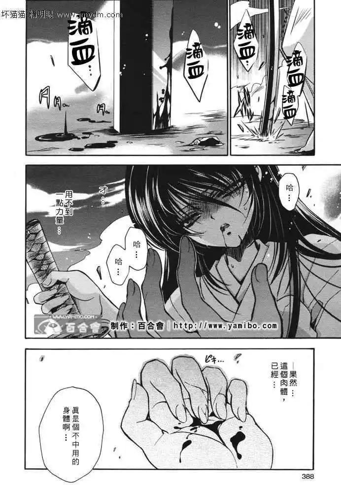《红莲记》第8话 第6页