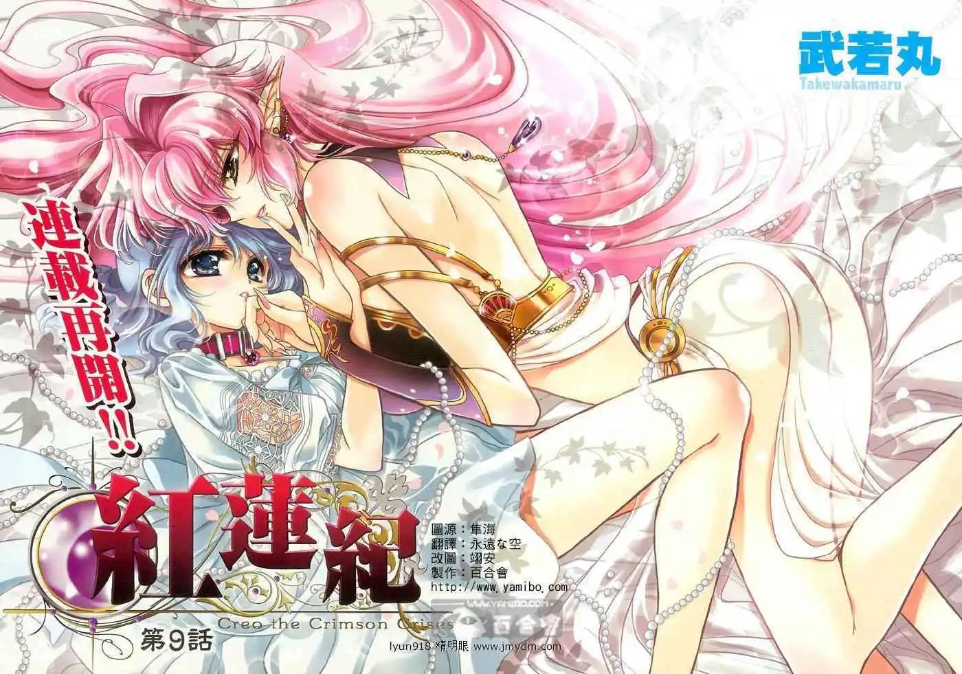 《红莲记》第9话 第12页