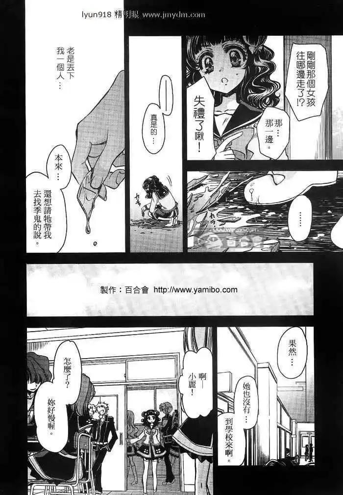《红莲记》第9话 第26页