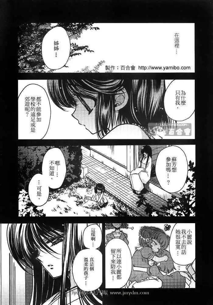 《红莲记》第9话 第31页