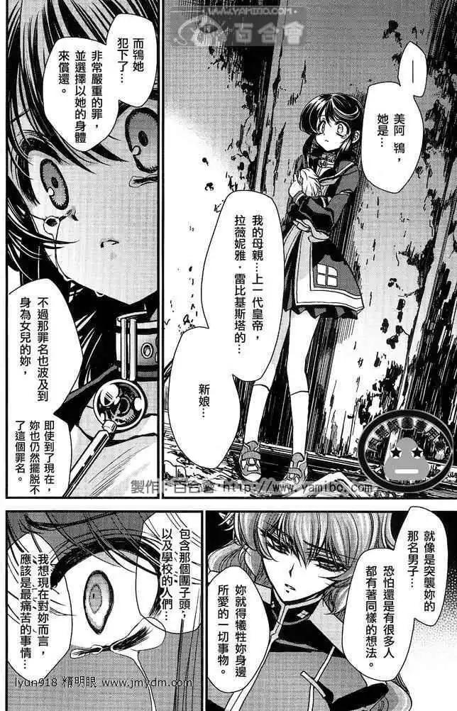 《红莲记》第9话 第43页