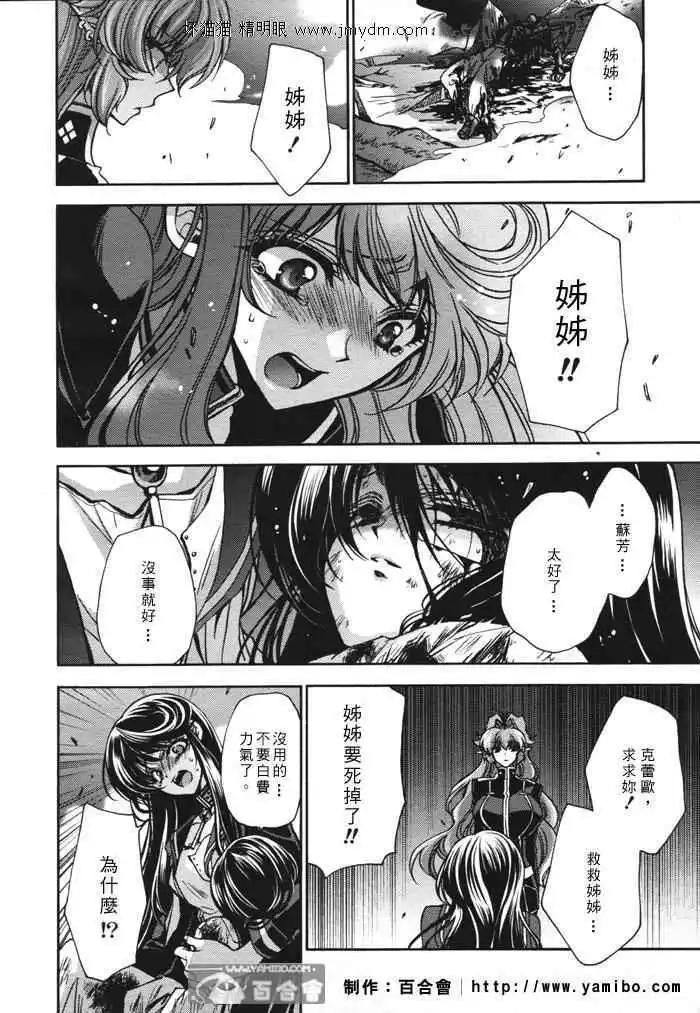 《红莲记》第8话 第30页