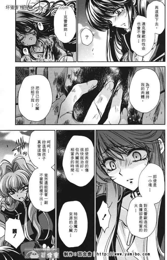 《红莲记》第8话 第31页