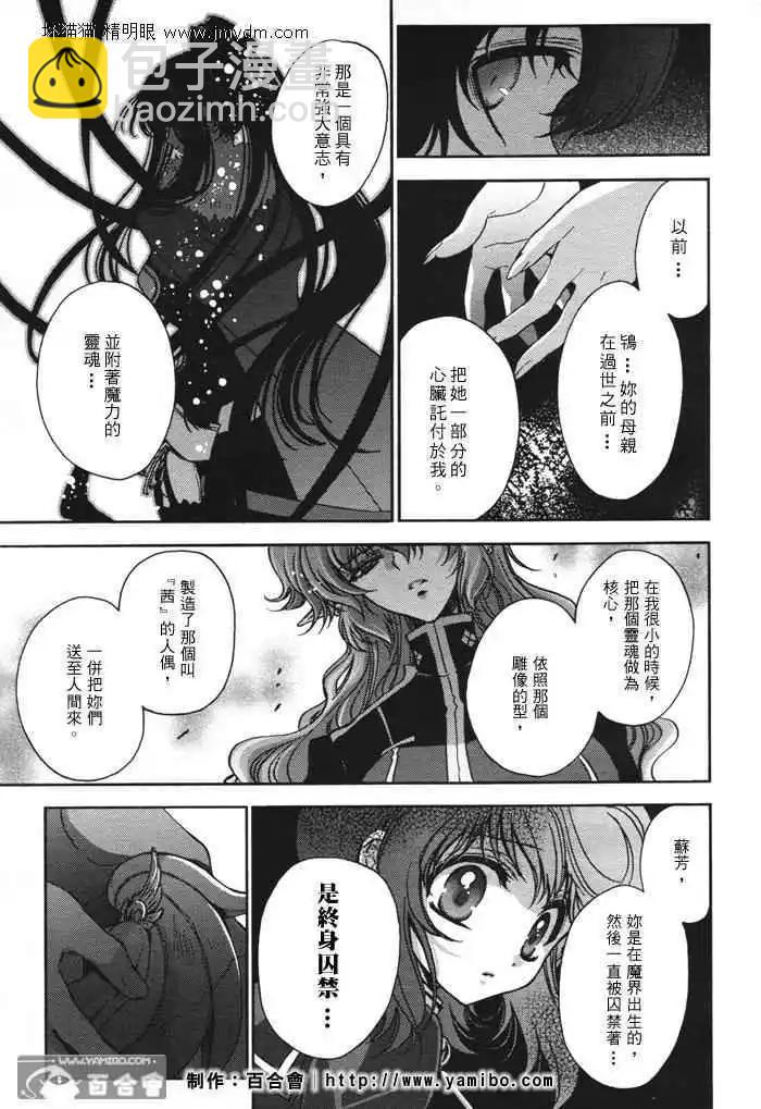 《红莲记》第8话 第41页