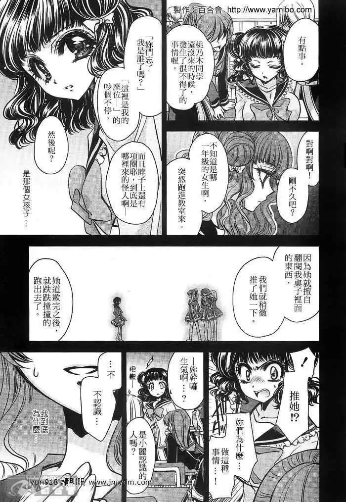 《红莲记》第9话 第27页