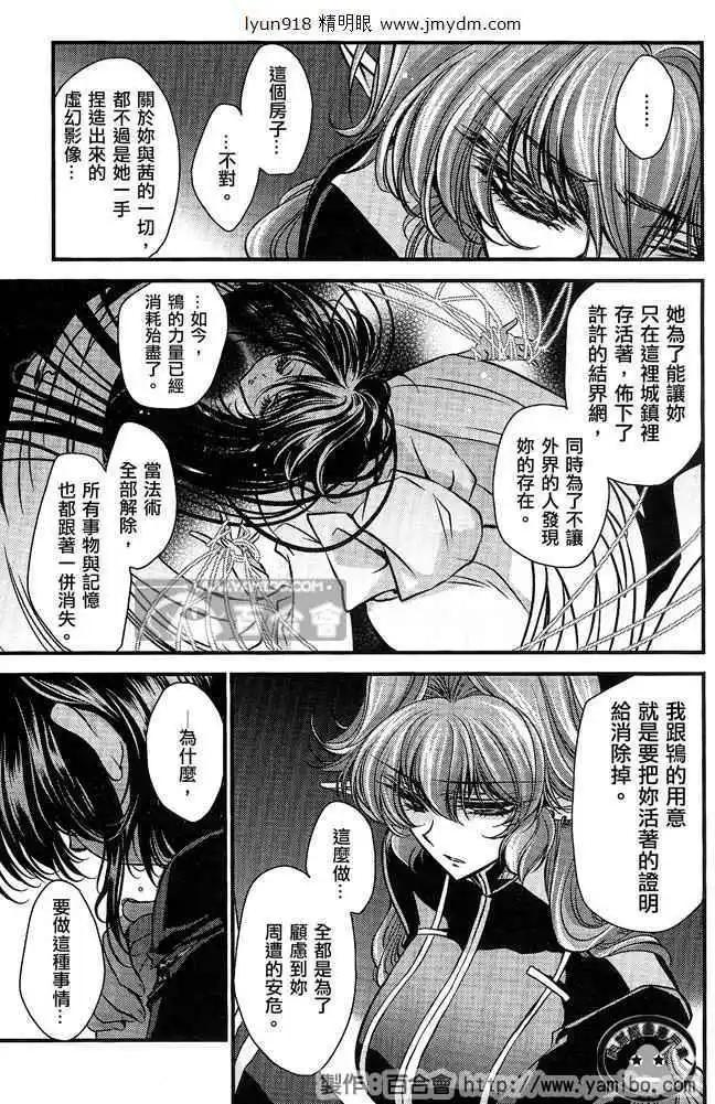 《红莲记》第9话 第42页