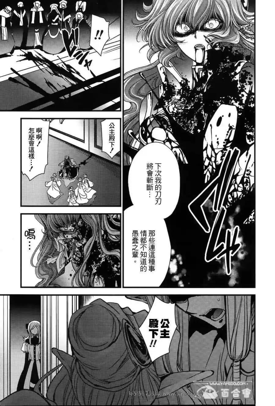 《红莲记》第10话 第24页