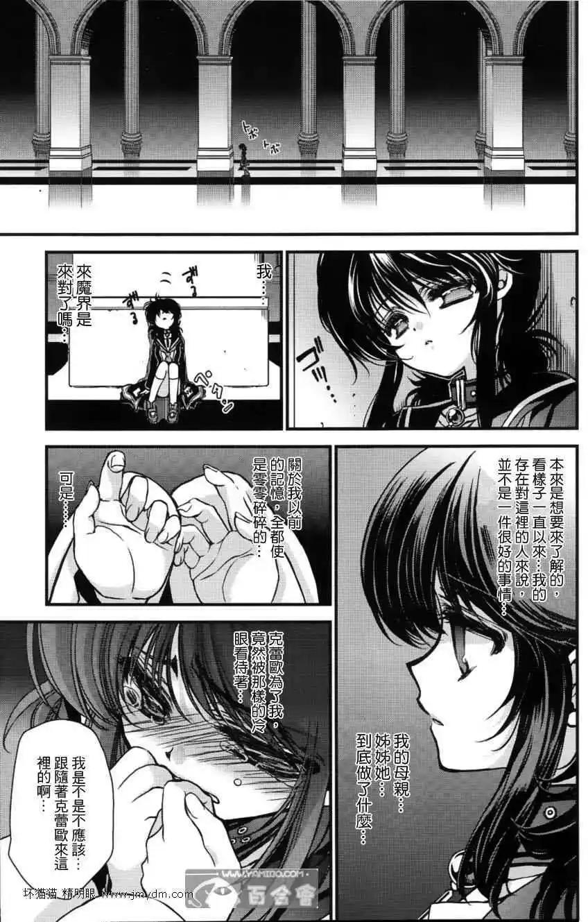 《红莲记》第10话 第28页