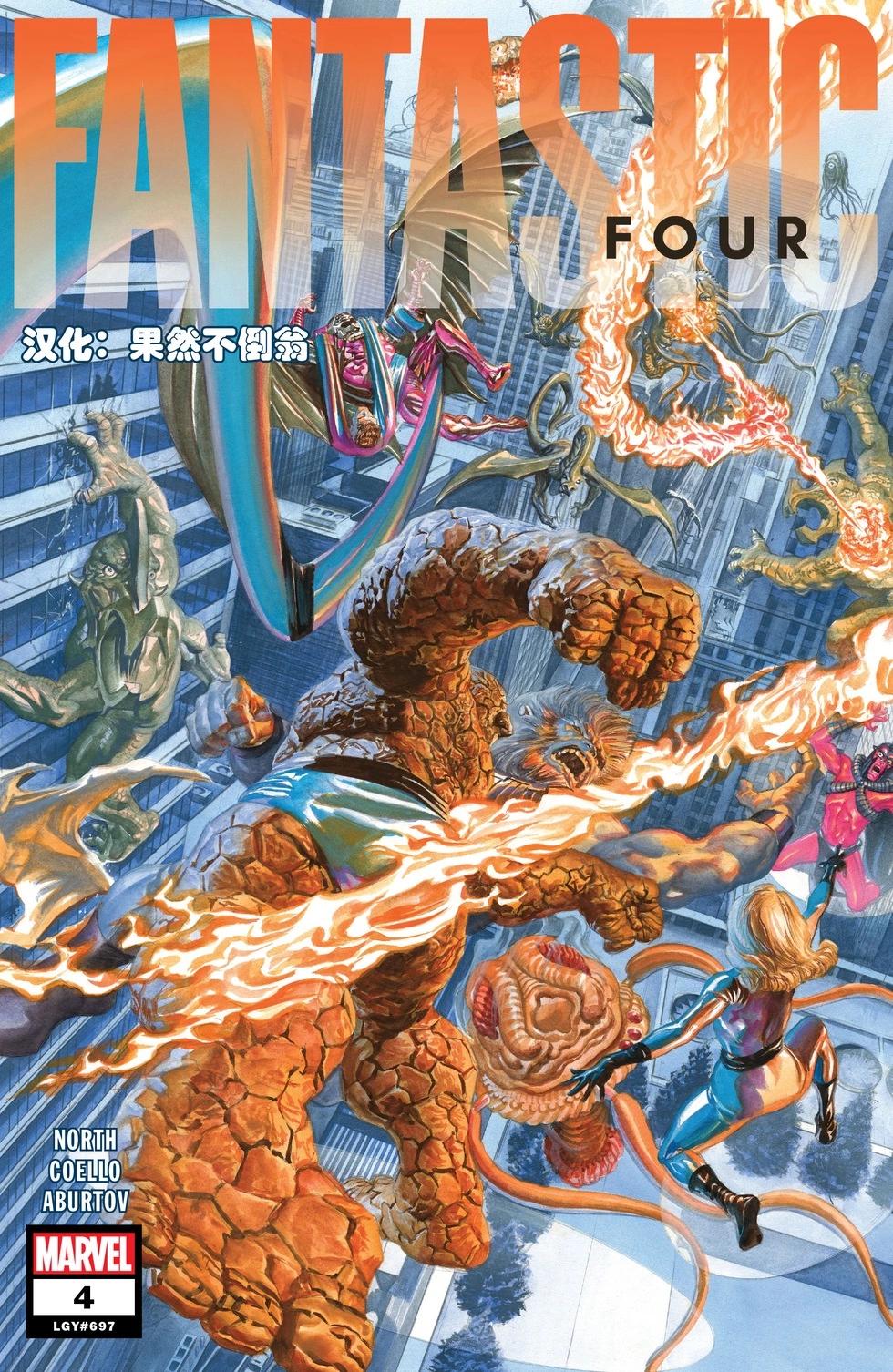 《神奇四侠񢉦)》第04卷 第1页
