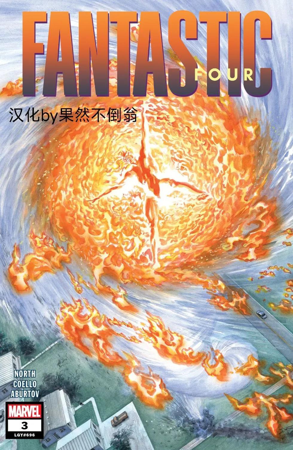 《神奇四侠񢉦)》第03卷 第1页