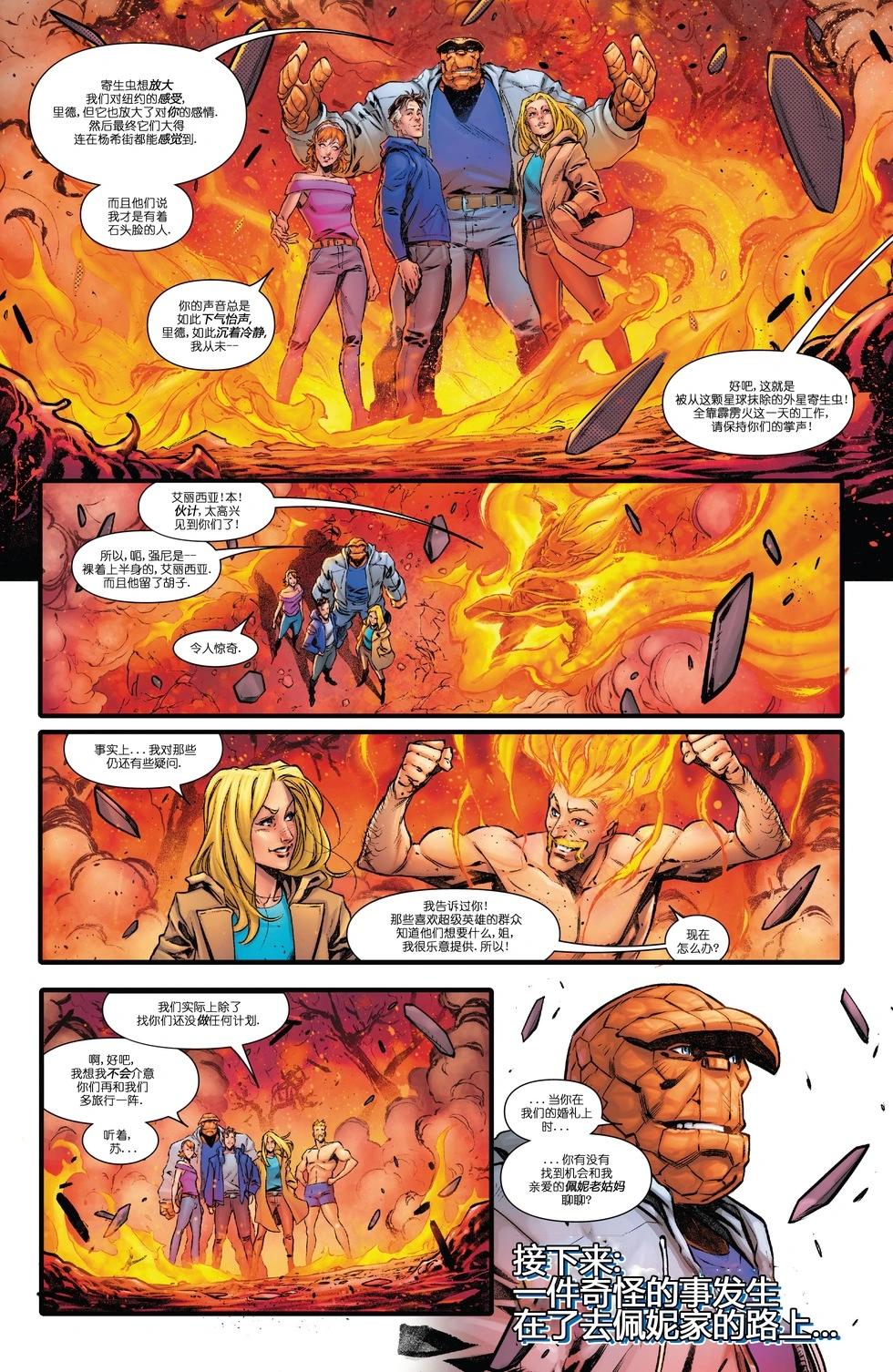 《神奇四侠񢉦)》第04卷 第21页