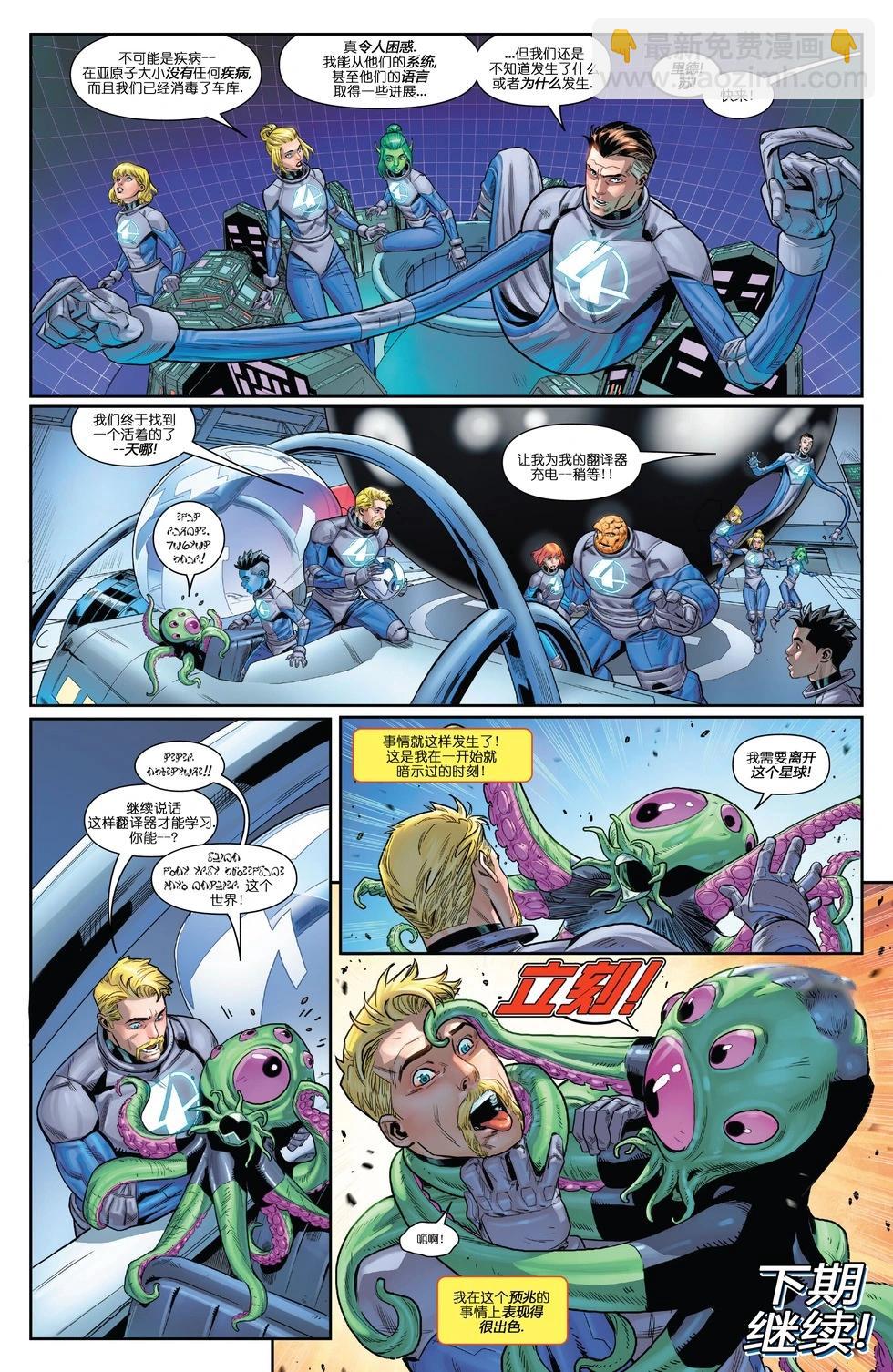 《神奇四侠񢉦)》第23卷 第23页