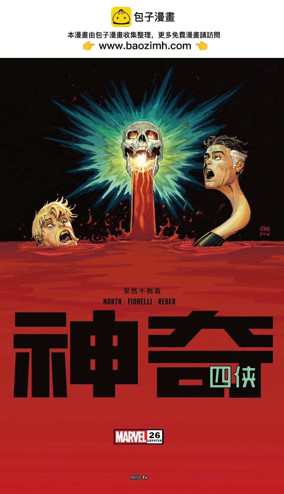 《神奇四侠񢉦)》第26卷 第9页