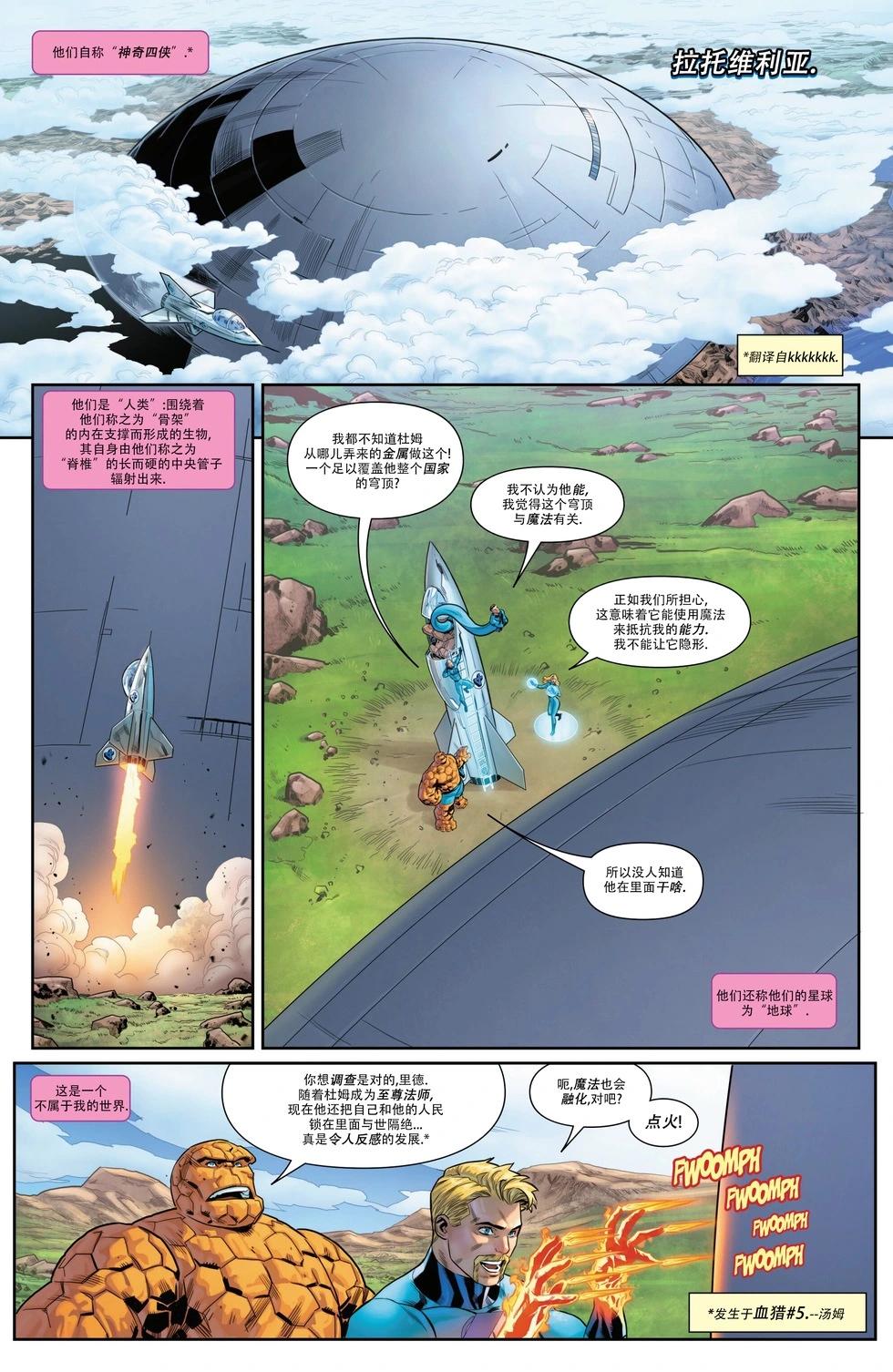 《神奇四侠񢉦)》第25卷 第3页