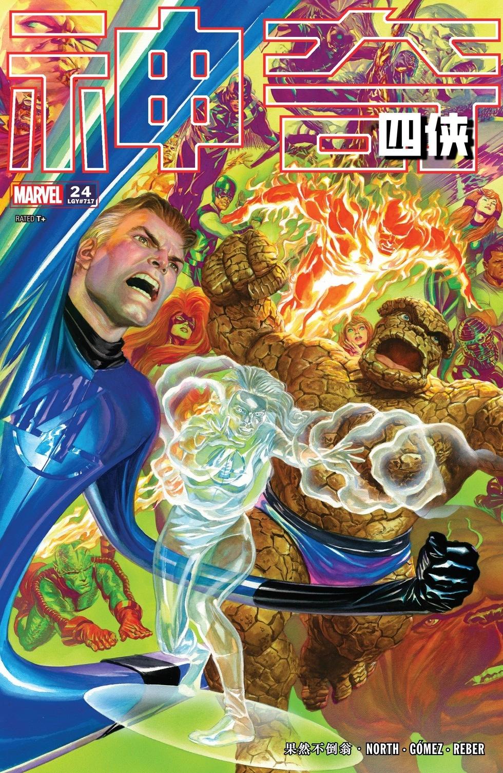《神奇四侠񢉦)》第24卷 第1页