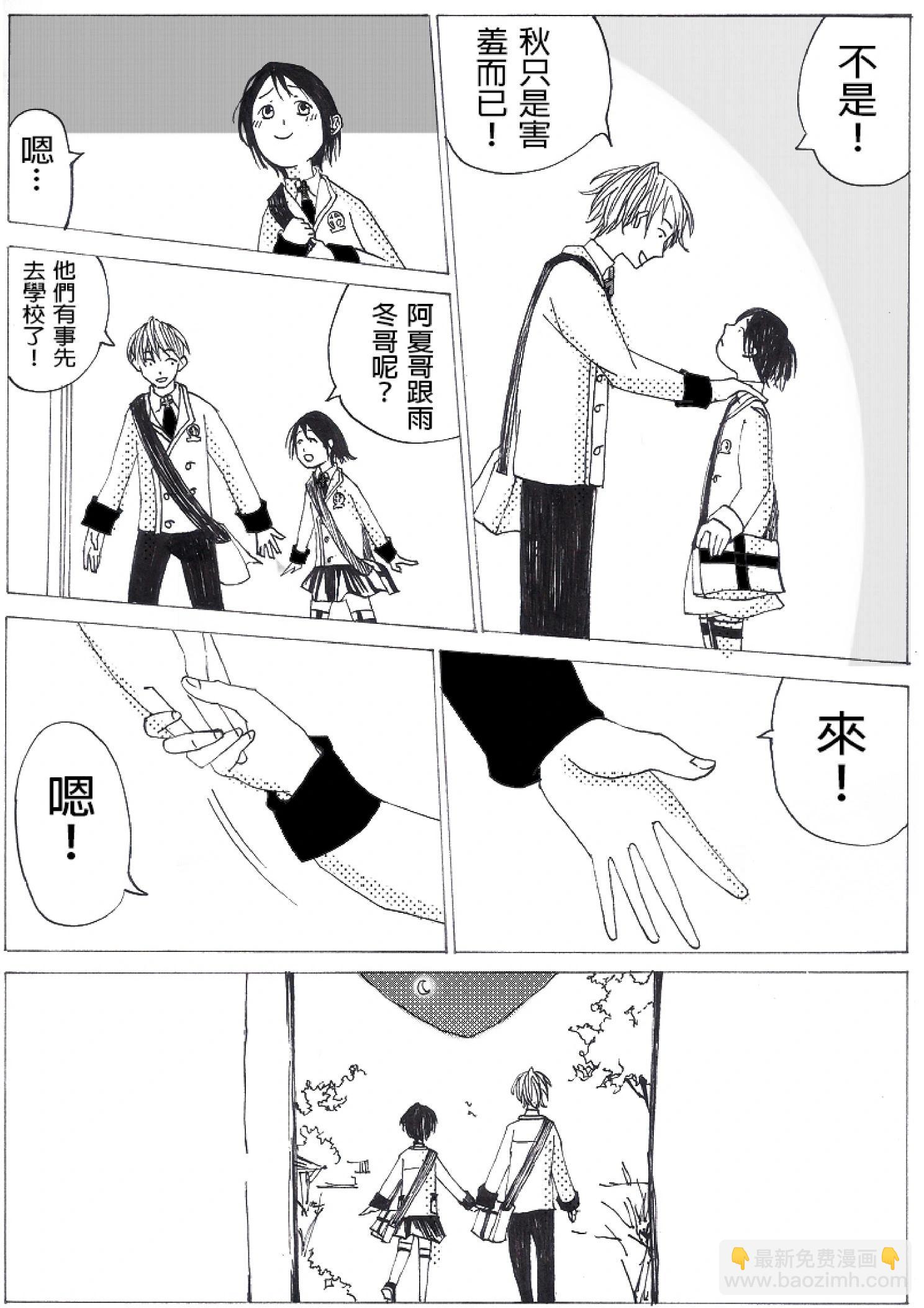 《春夏秋冬四季》第03回 第12页