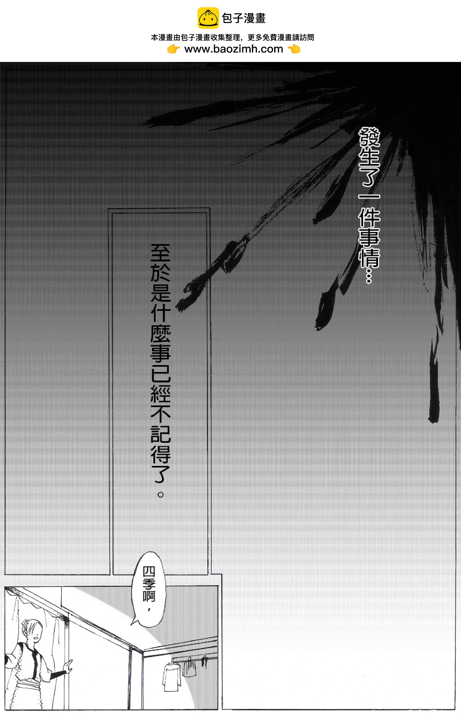 《春夏秋冬四季》第03回 第2页