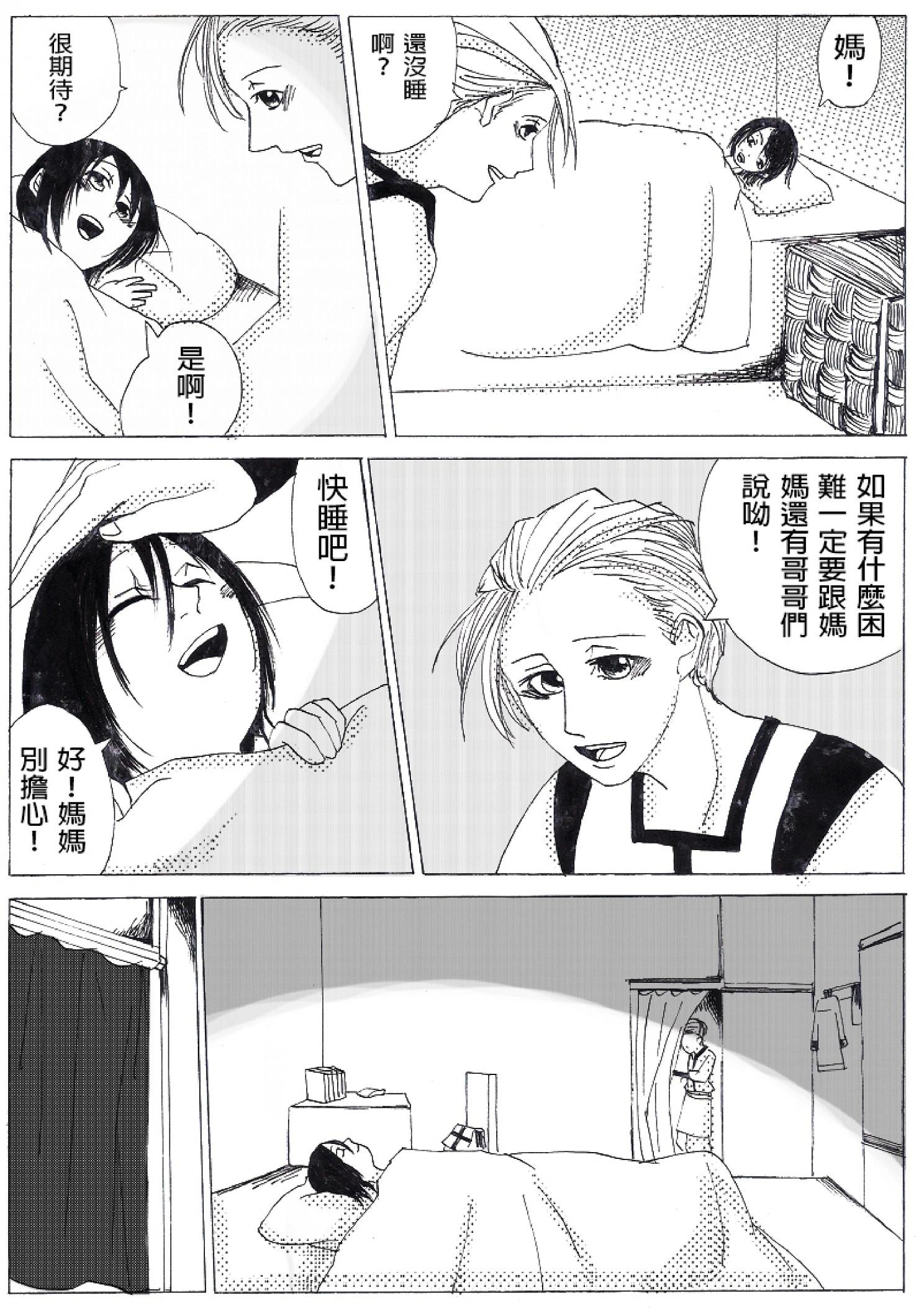 《春夏秋冬四季》第03回 第3页