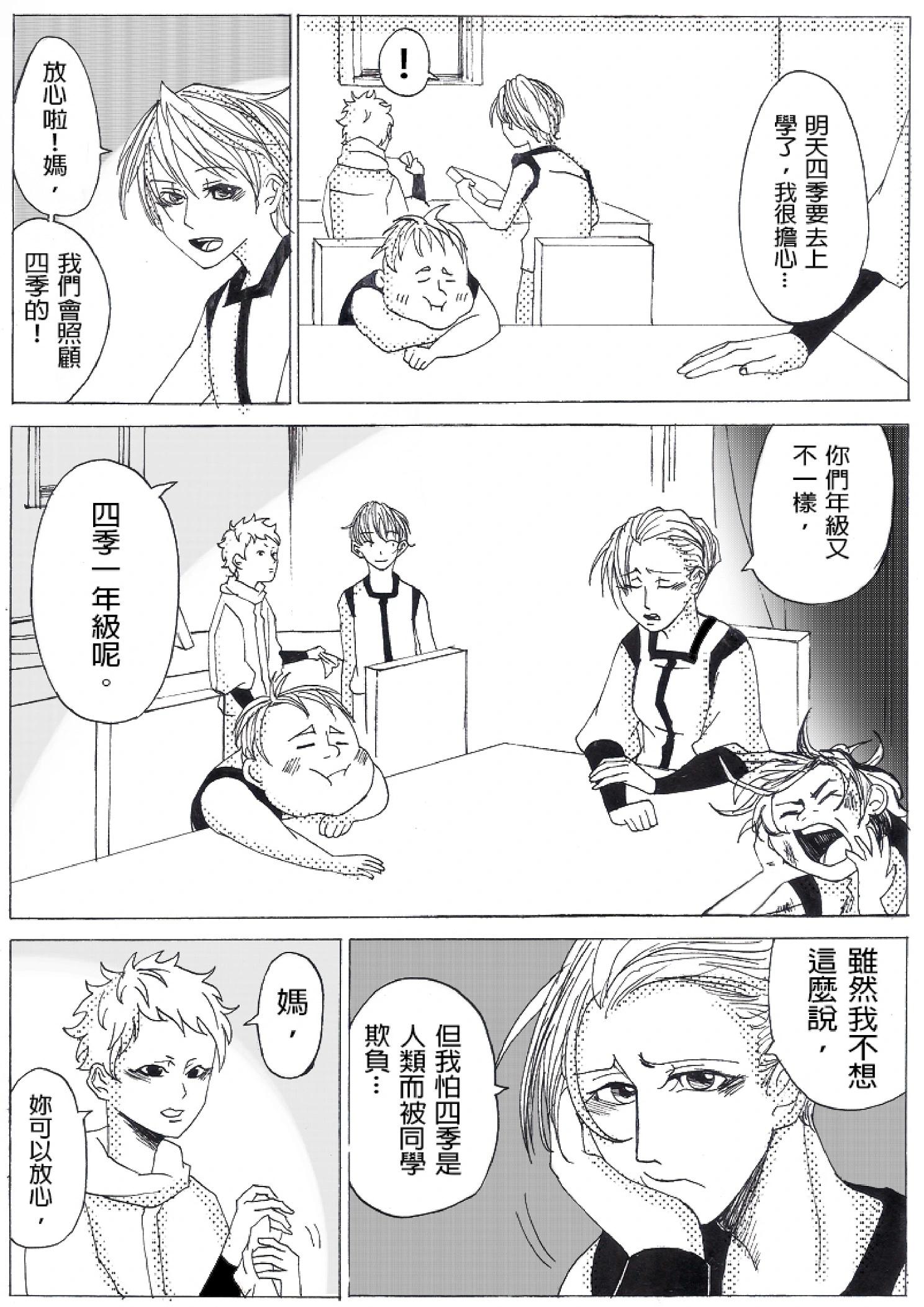 《春夏秋冬四季》第03回 第4页