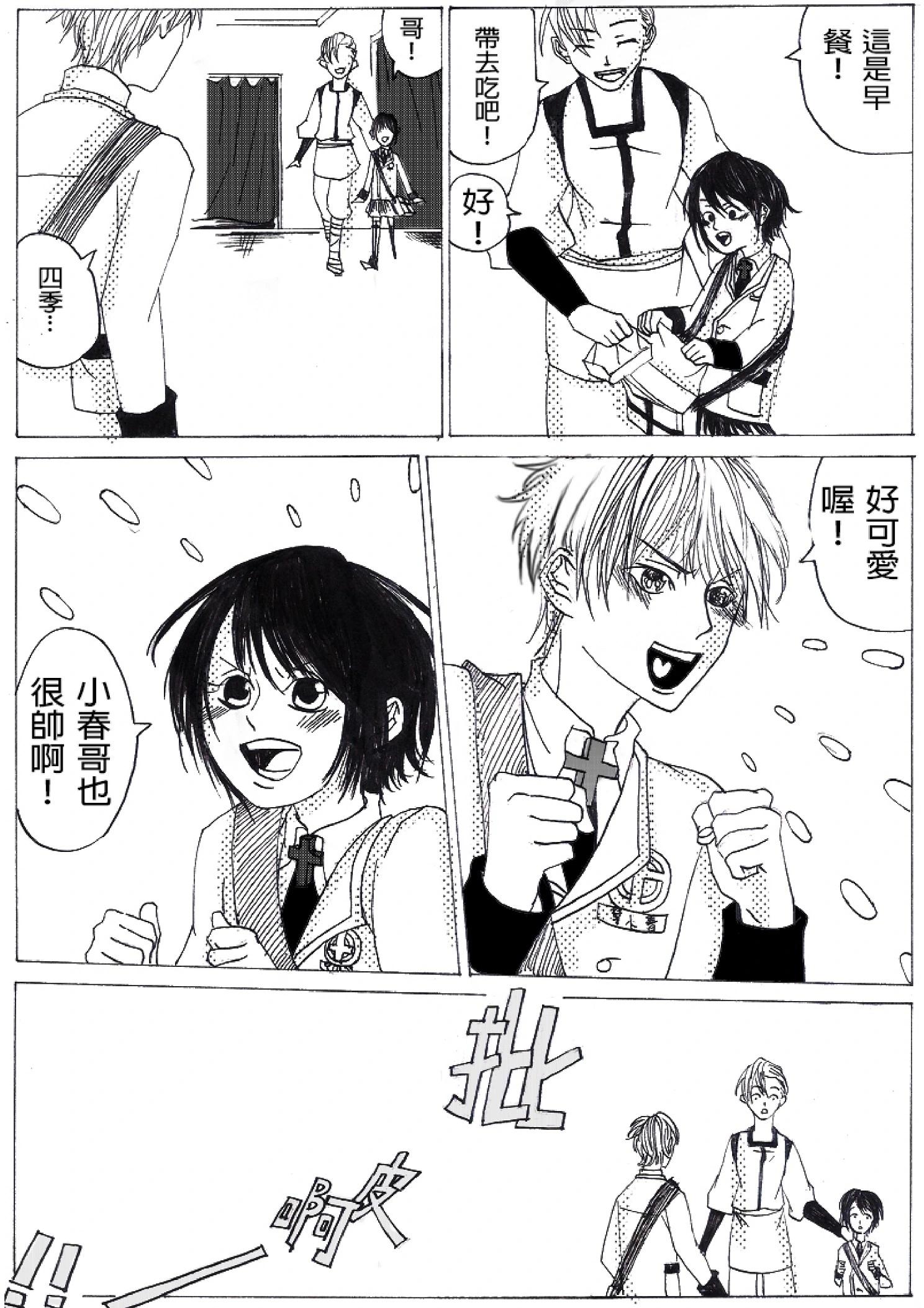 《春夏秋冬四季》第03回 第9页